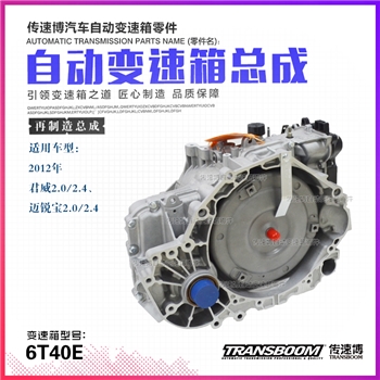 波箱总成