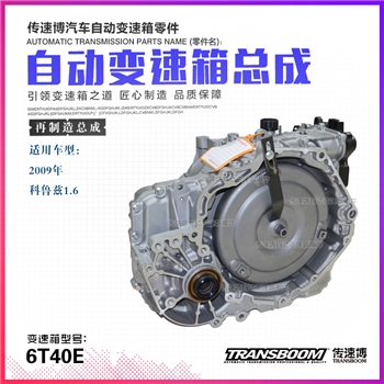 波箱总成