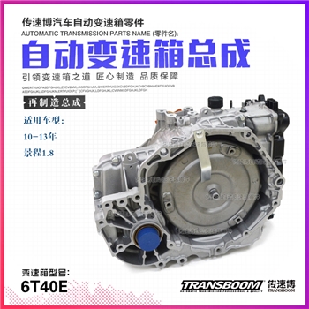 波箱总成