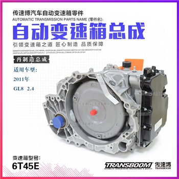 波箱总成