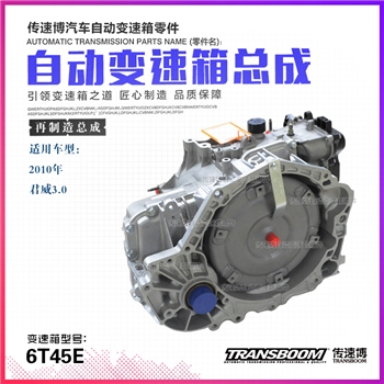 波箱总成