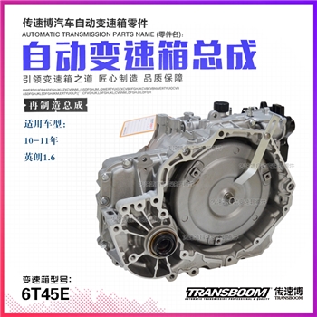 波箱总成