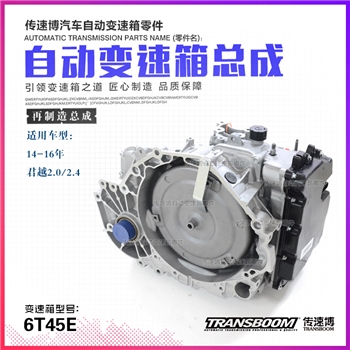 波箱总成