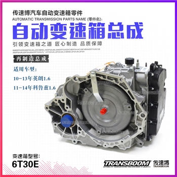 波箱总成