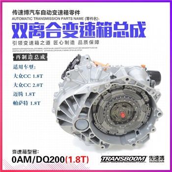 波箱总成/1.8T