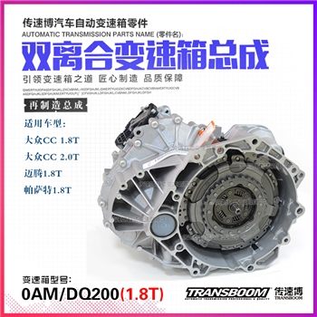 波箱总成/1.8T
