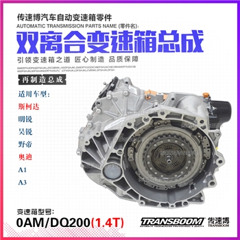 波箱总成/1.4T