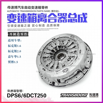 离合器总成