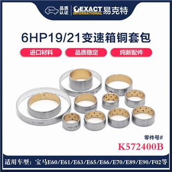 铜套包/12个 EXACT包装