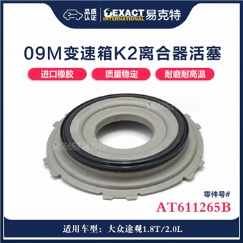 活塞/K2离合器下活塞