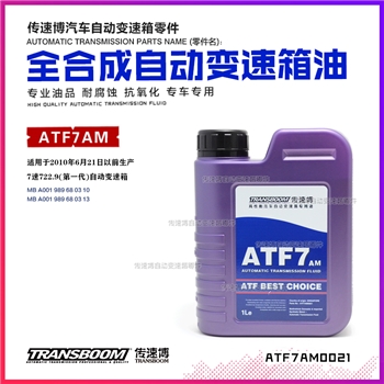 波箱油/7号红油