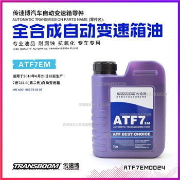 波箱油/7号蓝油