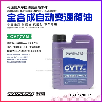 波箱油/7号绿油CVT