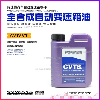 波箱油/8号黄油CVT
