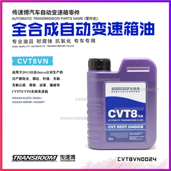 波箱油/8号蓝油CVT