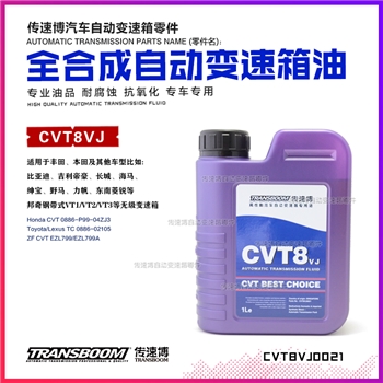 波箱油/8号红油CVT