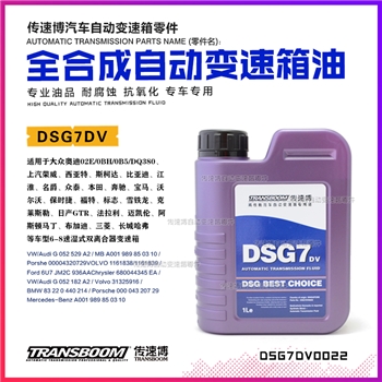 波箱油/7号黄油DSG