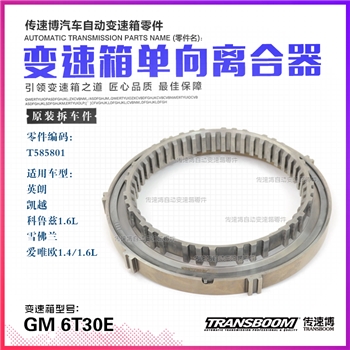 单向离合器