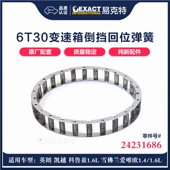 弹簧/3-5档回位弹簧
