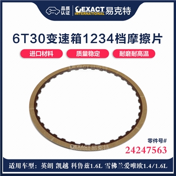 摩擦片/1-2-3-4档