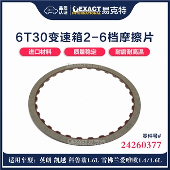 摩擦片/2-6档