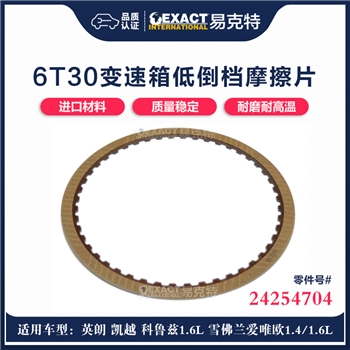 摩擦片/低倒档