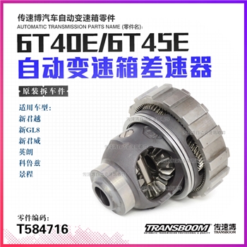 差速器