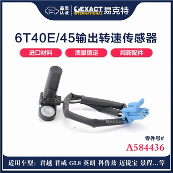 传感器/输出转速传感器/阀体内蓝色