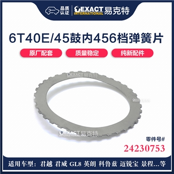 弹簧片/4-5-6档