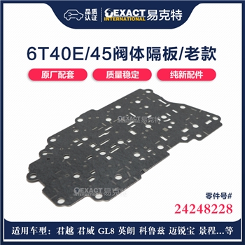 阀体隔板(阀体间) 老款