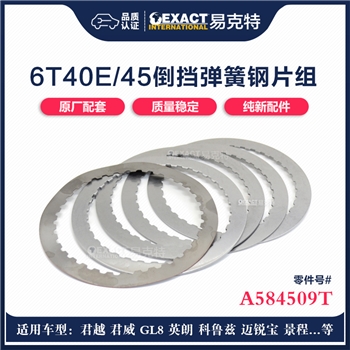 钢片包/3-5档带弹簧片组