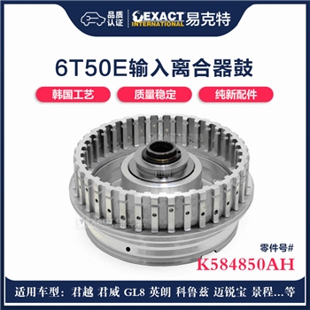 离合器鼓/3-5档4-5-6