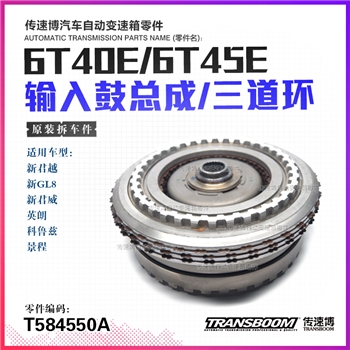 离合器鼓总成/三道环