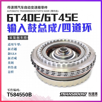离合器鼓总成/四道环