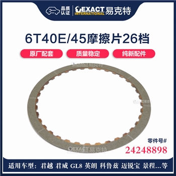 摩擦片/2-6档宽