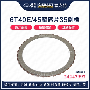 摩擦片/3-5倒档