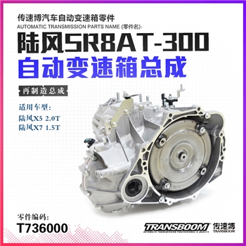 波箱总成