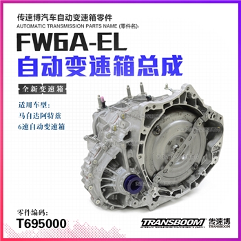 波箱总成