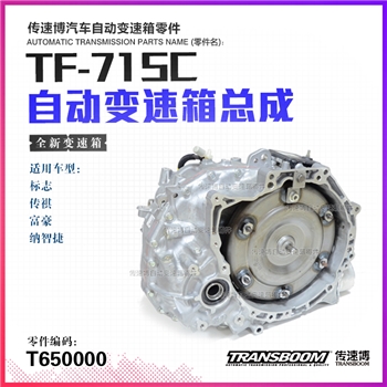 波箱总成