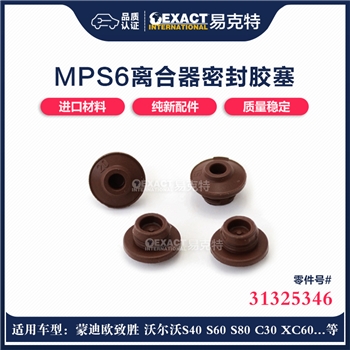 离合器密封塞