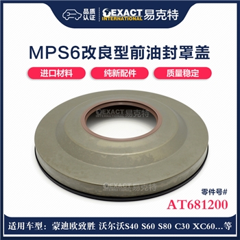 前油封/离合器罩盖 改进型