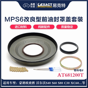 前油封套装/离合器罩盖 改进型