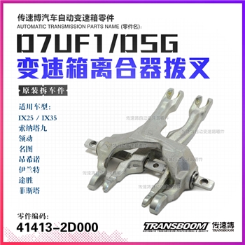拨叉/离合器拨叉