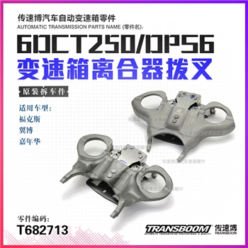 拨叉/离合器拨叉