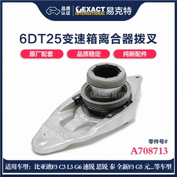 拨叉/离合器拨叉