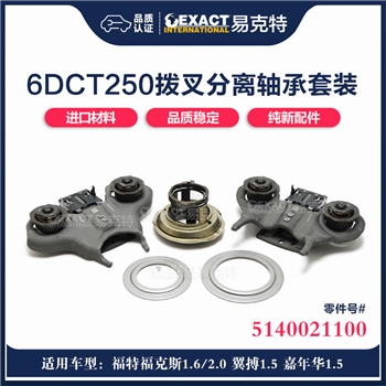 拨叉/离合器拨叉/含分离轴承