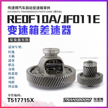 差速器