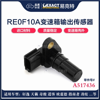 传感器/输出传感器弯