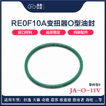 油封/变扭器O型胶圈