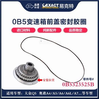 胶圈/前盖胶圈